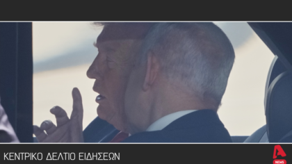 Κεντρικό δελτίο 13/10/2025