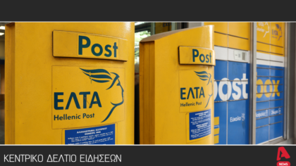 Κεντρικό Δελτίο 31/102025