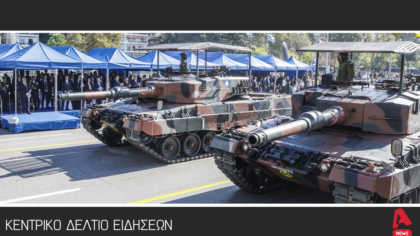 Κεντρικό Δελτίο 28/10/2025