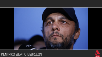 Κεντρικό Δελτίο 26/10/2025