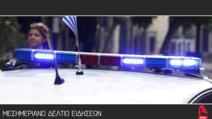 Μεσημεριανό δελτίο 27/10/2025