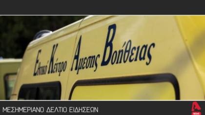 Μεσημεριανό δελτίο 24/10/2025