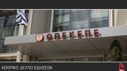 Κεντρικό δελτίο 3/10/2025