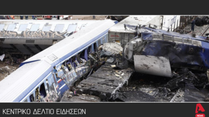 Κεντρικό δελτίο 5/10/2025