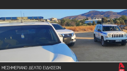 Μεσημεριανό δελτίο 31/10/2025