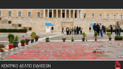Κεντρικό δελτίο 20/10/2025