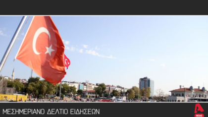 Μεσημεριανό δελτίο 5/10/2025