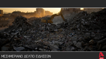 Μεσημεριανό δελτίο 29/10/2025