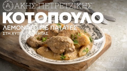 Κοτόπουλο λεμονάτο με πατάτες στη χύτρα ταχύτητας