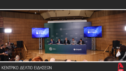 Κεντρικό Δελτίο 30/10/2025