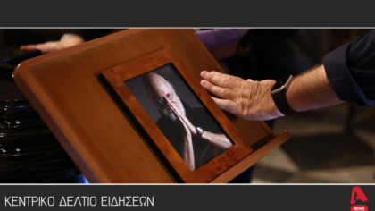 Κεντρικό Δελτίο 25/10/2025