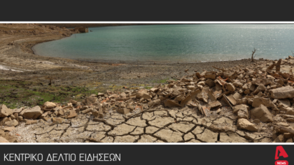 Κεντρικό Δελτίο 29/10/2025