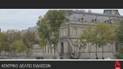 Κεντρικό Δελτίο 19/10/2025