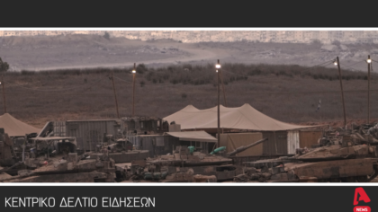 Κεντρικό Δελτίο 09/10/2025