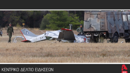 Κεντρικό Δελτίο 08/10/2025