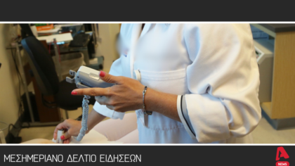 Μεσημεριανό Δελτίο 02/10/2025