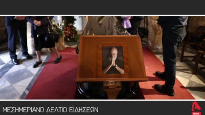 Μεσημεριανό Δελτίο 25/10/2025