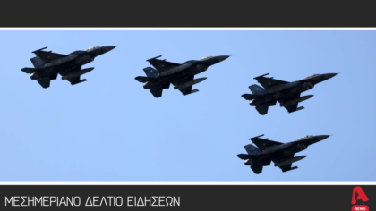 Μεσημεριανό Δελτίο 28/10/2025