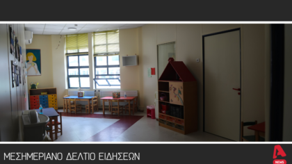 Μεσημεριανό Δελτίο 01/10/2025