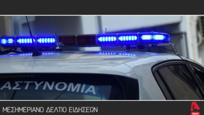 Μεσημεριανό δελτίο 21/10/2025