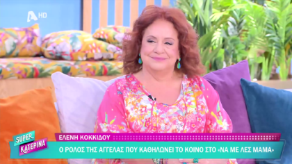 Ελένη Κοκκίδου