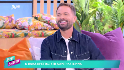 Ηλίας Βρεττός