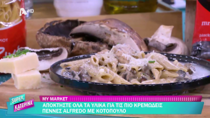 Ο Πέτρος Συρίγος μας φτιάχνει πέννες Alfredo με κοτόπουλο