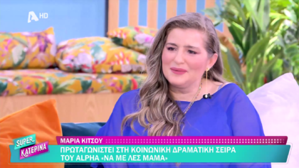 Μαρία Κίτσου