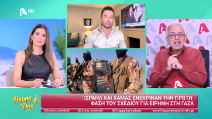 Η επικαιρότητα της ημέρας με τον Δήμο Βερύκιο