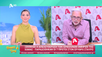 Η επικαιρότητα της ημέρας με τον Δήμο Βερύκιο