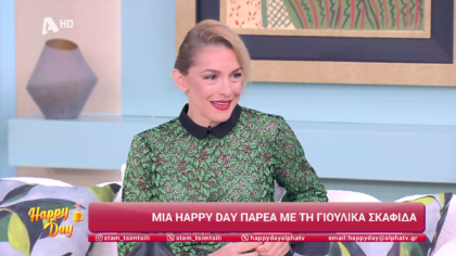 Γιουλίκα Σκαφίδα