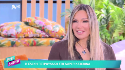 Ελένη Πετρουλάκη