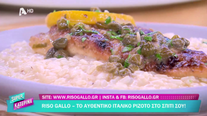 Ο Πέτρος Συρίγος μας φτιάχνει ριζότο cacio e  pepe με κοτόπουλο