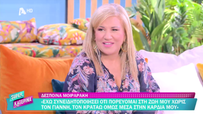 Δέσποινα Μοιραράκη