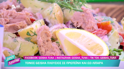 Ο Πέτρος Συρίγος μας φτιάχνει πατατοσαλάτα με τόνο