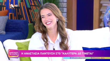 Αναστασία Παντούση