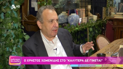 Χρήστος Χωμενίδης