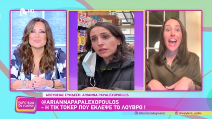 Arianna Papalexopoulos | Η τικ τόκερ που έκλεψε το Λούβρο