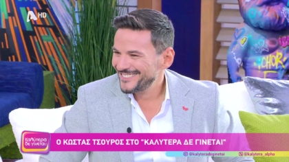 Κώστας Τσουρός
