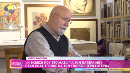 Ο γιος του Ανδρέα Βουτσινά, Μάριος