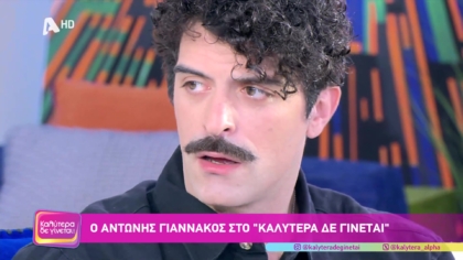 Αντώνης Γιαννακός
