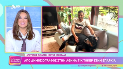 Κώστας Κόκκολας | Από δημοσιογράφος στην Αθήνα Tik Toker στην επαρχία