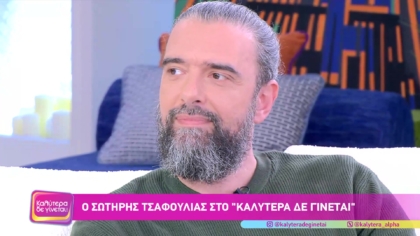 Σωτήρης Τσαφούλιας