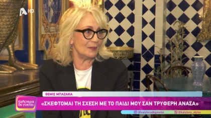 Θέμις Μπαζάκα