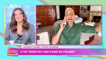 Γιάννης Κατινάκης | Ο tik toker που μας κάνει να γελάμε!