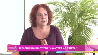 Ελένη Κοκκίδου