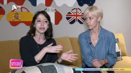 Μαρία Ζαφειράτου και Χριστίνα Γαλανοπούλου