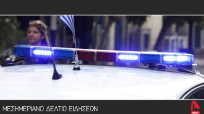 Μεσημεριανό δελτίο 15/11/2025