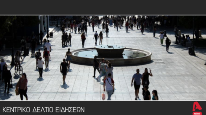 Κεντρικό δελτίο 14/11/2025