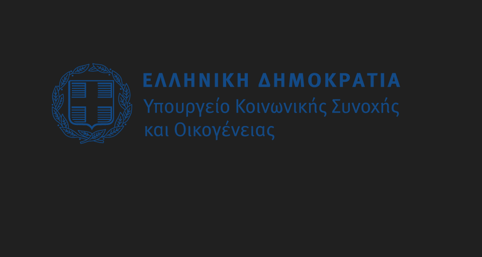 Υπ. Κοινωνικής Συνοχής και Οικογένειας: Κλήρωση για τους δικαιούχους των προπληρωμένων καρτών επιδομάτων – 8.500 δικαιούχοι θα λάβουν από 1.000 ευρώ